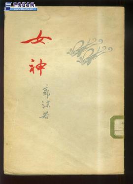 女神