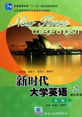 新时代大学英语