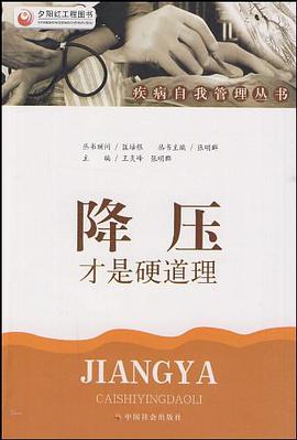 降压才是硬道理 pdf epub mobi 电子书 下载