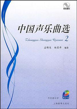 中国声乐曲选 2 pdf epub mobi 电子书 下载