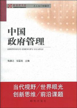中國政府管理 pdf epub mobi 下载