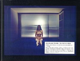 片山瞳×松田美由紀 写真集 私の好きな孤独 pdf epub mobi 电子书 下载