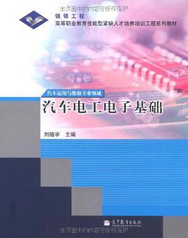 汽车电工电子基础