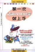 第一次認識GAMES產業就上手 pdf epub mobi 电子书 下载