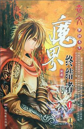 魔界终结者(Ⅰ共3册)