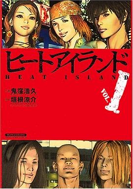 ヒートアイランド pdf epub mobi 电子书 下载