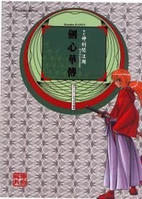 Jian Xin Hua Chuan pdf epub mobi 电子书 下载