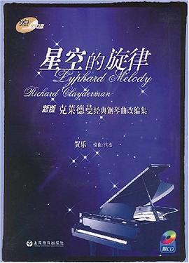 星空的旋律 pdf epub mobi 电子书 下载