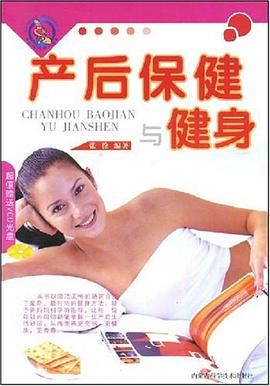 产后保健与健身 pdf epub mobi 电子书 下载