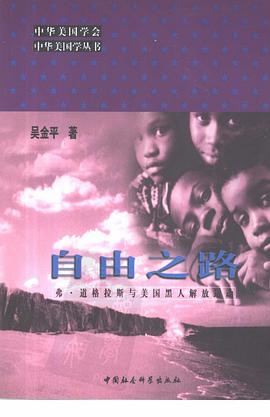 自由之路