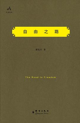 自由之路 pdf epub mobi 电子书 下载