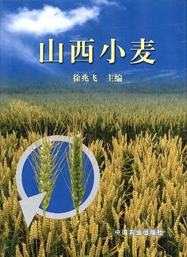 山西小麦 pdf epub mobi 电子书 下载