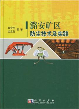 潞安矿区防尘技术及实践 pdf epub mobi 电子书 下载
