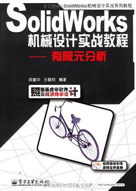 SolidWorks机械设计实战教程 pdf epub mobi 电子书 下载