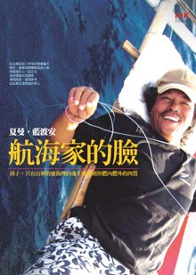 航海傢的臉 pdf epub mobi 電子書 下載