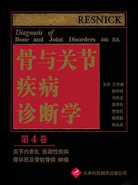 骨与关节疾病诊断学（第4卷） pdf epub mobi 电子书 下载