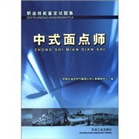 中式面点师 pdf epub mobi 电子书 下载