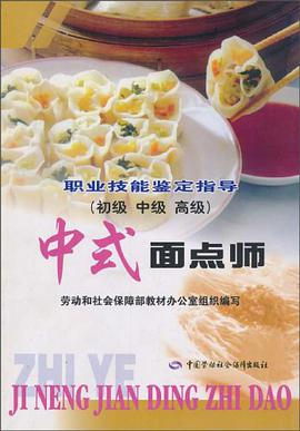 中式面点师 pdf epub mobi 电子书 下载