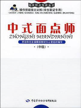 中式面点师 pdf epub mobi 电子书 下载