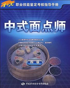 中式面点师 pdf epub mobi 电子书 下载