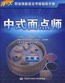 中式面点师