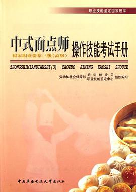 中式面点师 pdf epub mobi 电子书 下载