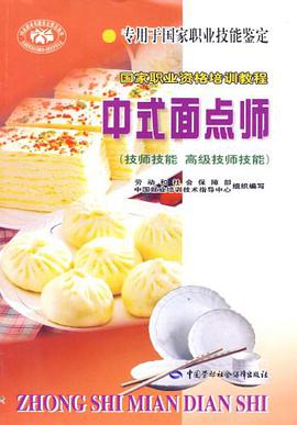 中式面点师 pdf epub mobi 电子书 下载