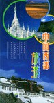 中國西部旅遊 pdf epub mobi 電子書 下載