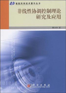 非綫性協調控製理論研究及應用 pdf epub mobi 電子書 下載