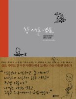 참 서툰 사람들 pdf epub mobi 电子书 下载