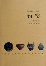 钧窑-中国历史名窑大系 pdf epub mobi 电子书 下载