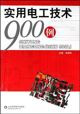 实用电工技术900例 pdf epub mobi 电子书 下载