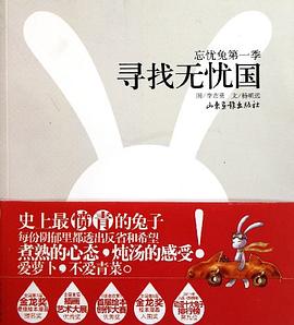 尋找無憂國 pdf epub mobi 電子書 下載