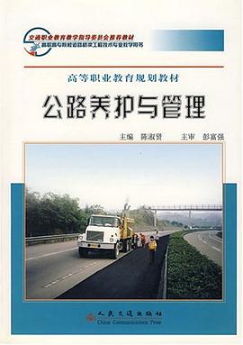 公路养护与管理 pdf epub mobi 下载