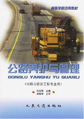 公路养护与管理 pdf epub mobi 电子书 下载
