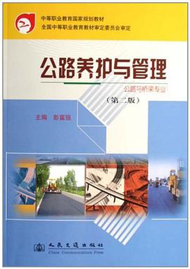 公路养护与管理 pdf epub mobi 电子书 下载
