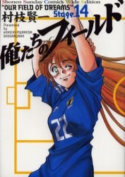 ワイド版 俺たちのフィールド 14 pdf epub mobi 电子书 下载