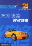 汽车维修实训教程 pdf epub mobi 下载