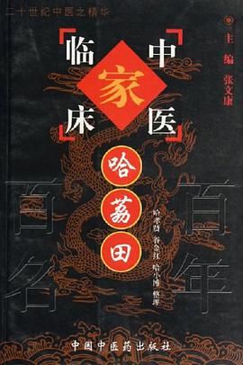哈荔田 pdf epub mobi 电子书 下载
