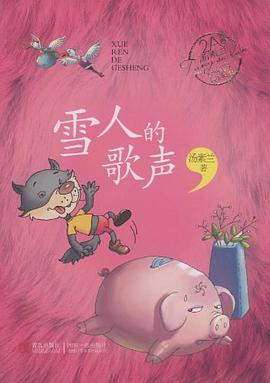 雪人的歌声 pdf epub mobi 电子书 下载