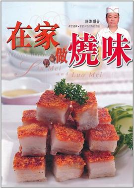 在家做燒味 pdf epub mobi 电子书 下载
