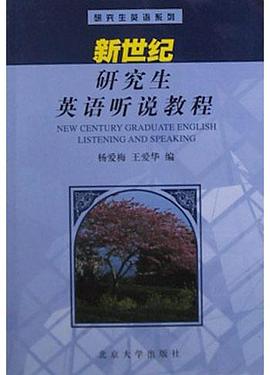 新世纪研究生英语听说教程 pdf epub mobi 电子书 下载