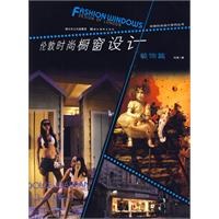 伦敦时尚橱窗设计 pdf epub mobi 电子书 下载