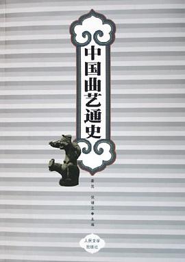 中国曲艺通史 pdf epub mobi 电子书 下载