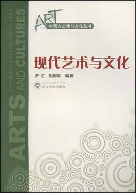 现代艺术与文化 pdf epub mobi 电子书 下载
