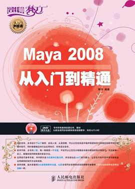 Maya 2008从入门到精通 pdf epub mobi 电子书 下载