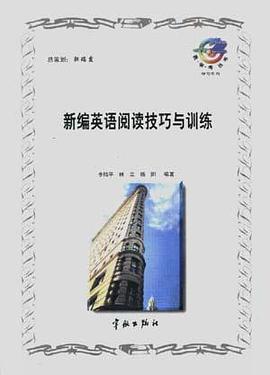 新编英语阅读技巧与训练 pdf epub mobi 电子书 下载