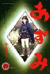 あずみ 8 pdf epub mobi 电子书 下载