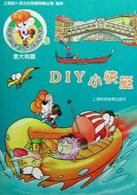 DIY的小快艇 pdf epub mobi 电子书 下载