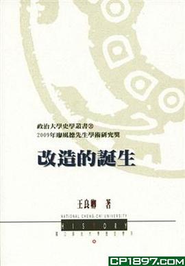 改造的誕生 pdf epub mobi 电子书 下载